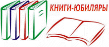 Картинки по запросу Детские книги-юбиляры в 2020 году